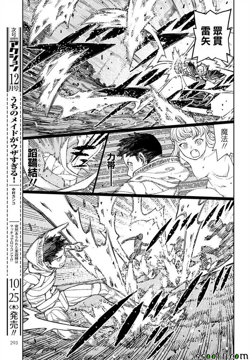 《破鞋神二世》第114话 第8页