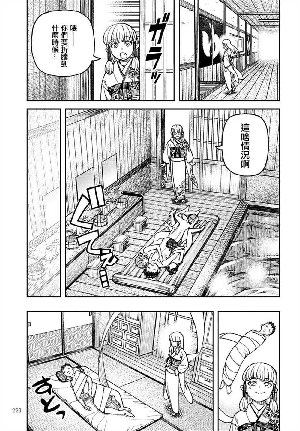 《破鞋神二世》第112话 第13页