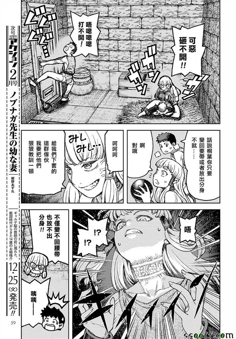 《破鞋神二世》第115话 第10页