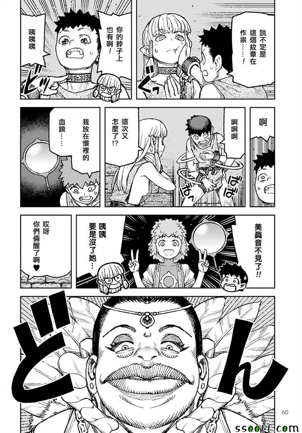 《破鞋神二世》第115话 第11页