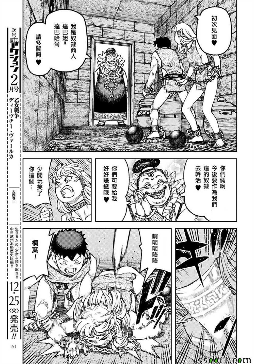 《破鞋神二世》第115话 第12页