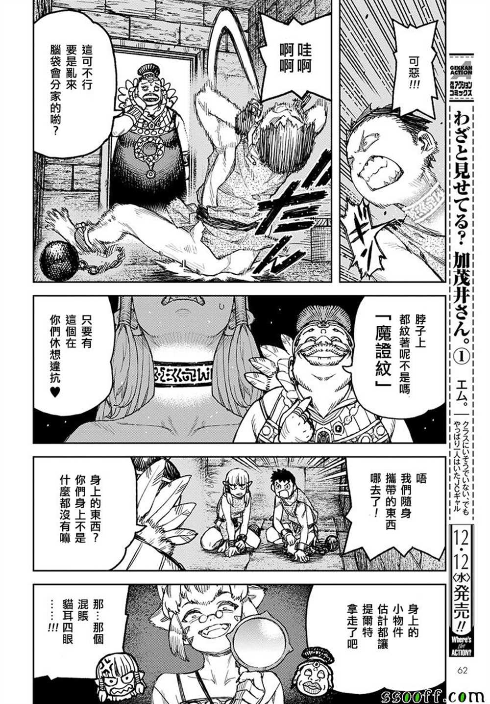 《破鞋神二世》第115话 第13页