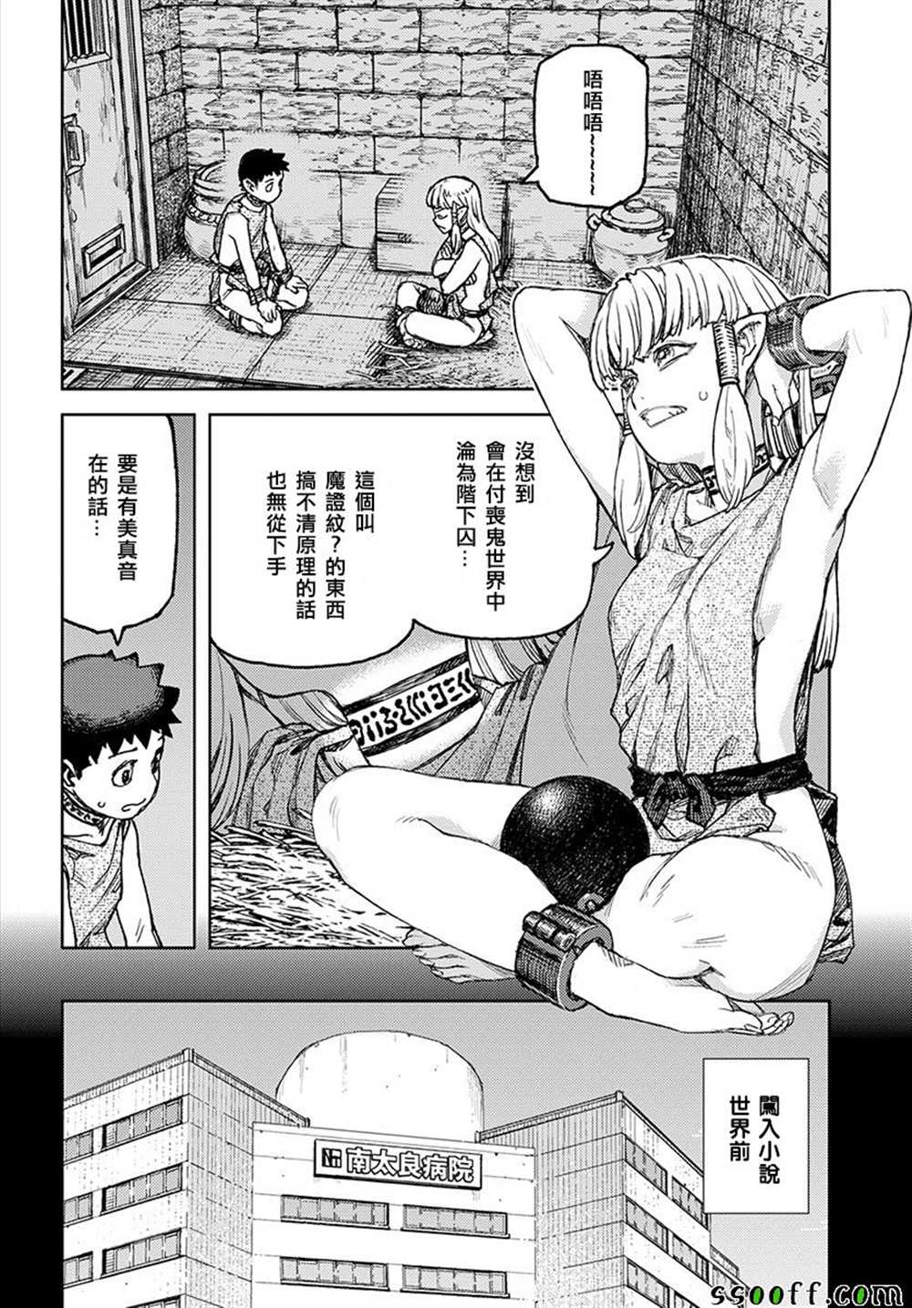 《破鞋神二世》第115话 第15页