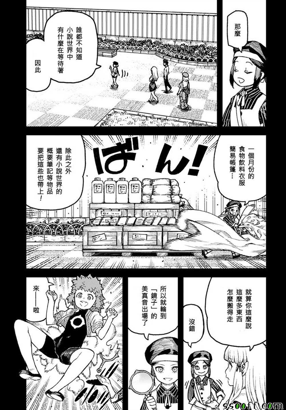 《破鞋神二世》第115话 第16页