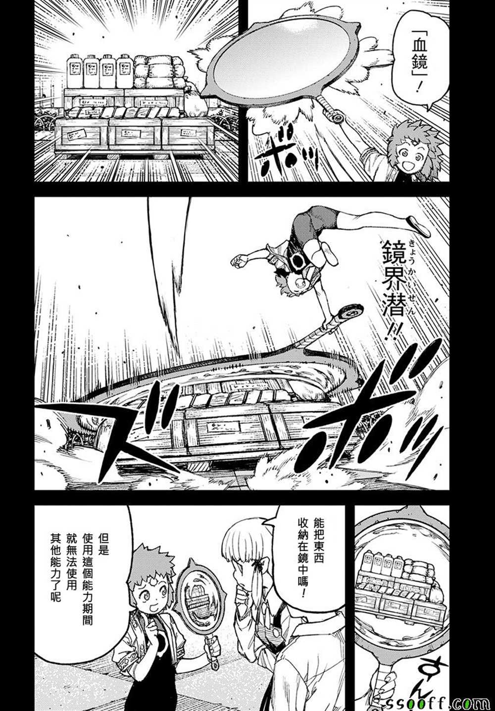 《破鞋神二世》第115话 第17页