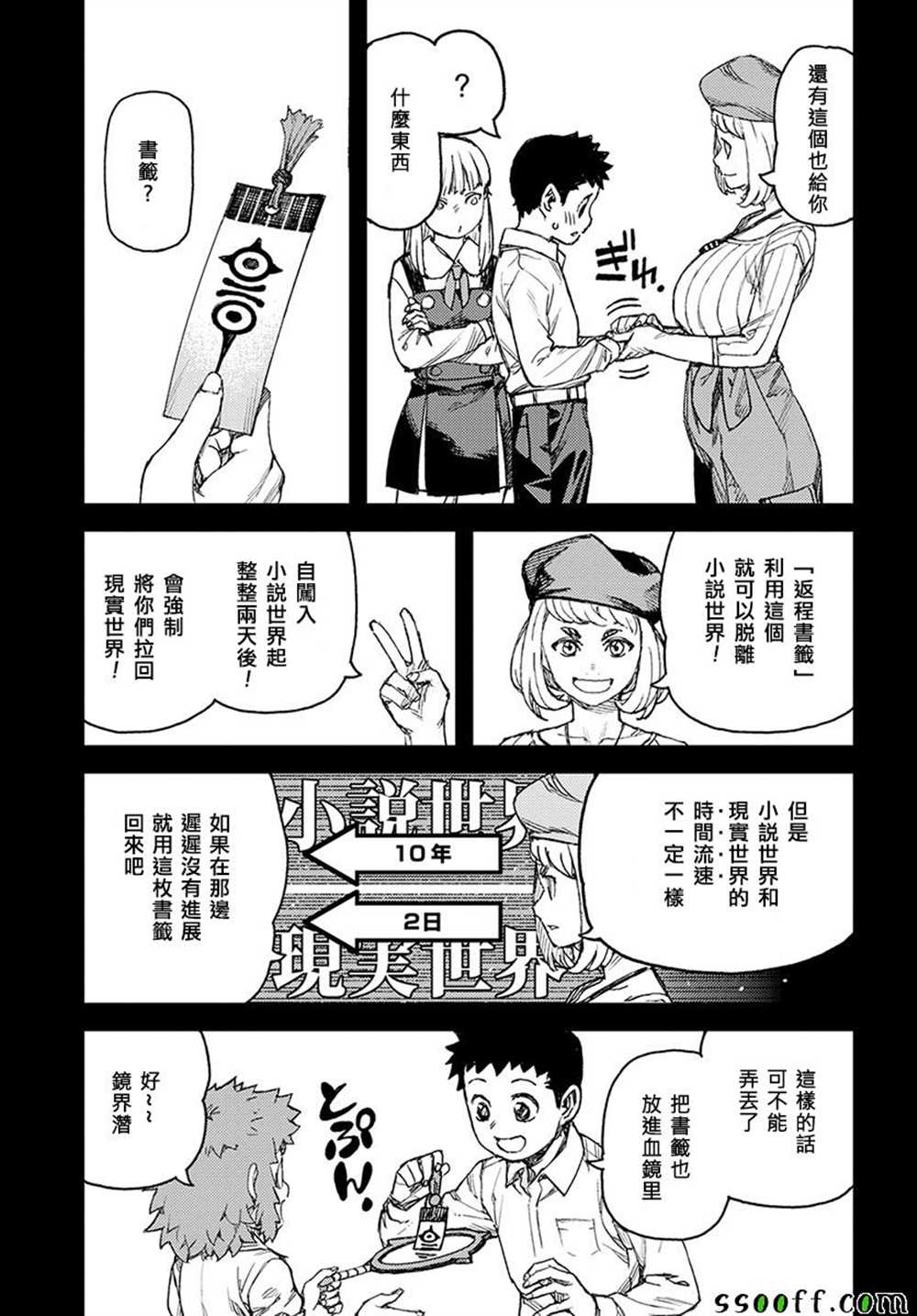 《破鞋神二世》第115话 第18页