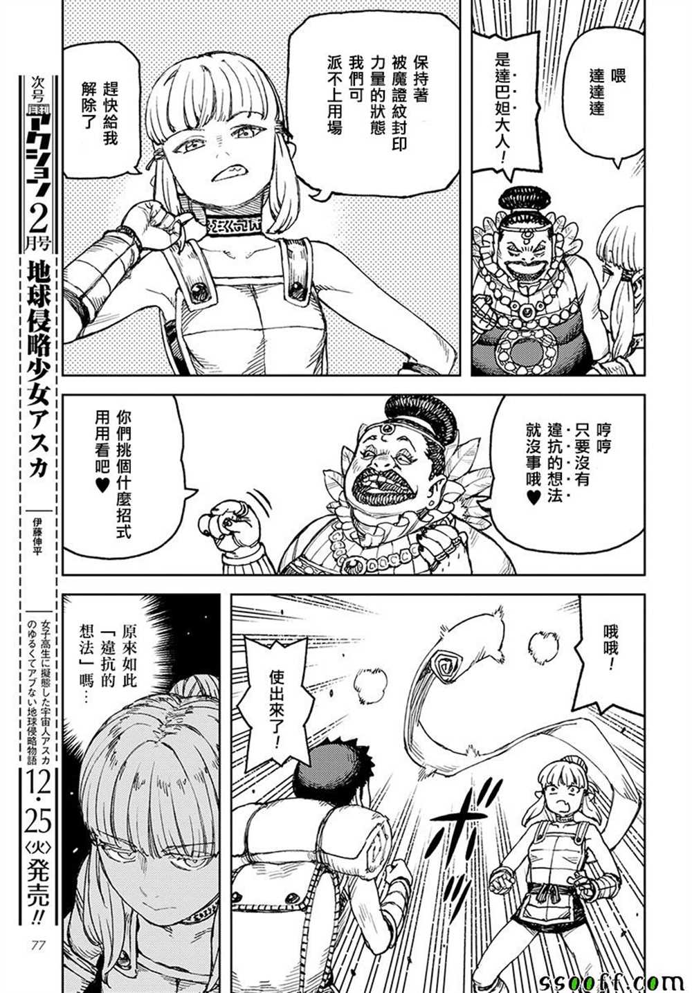 《破鞋神二世》第115话 第28页