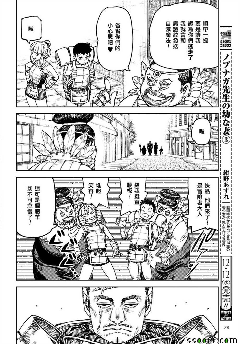 《破鞋神二世》第115话 第29页