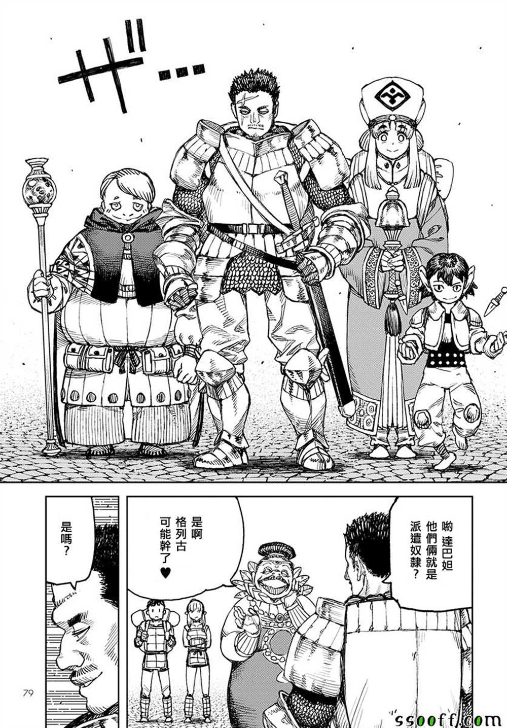《破鞋神二世》第115话 第30页