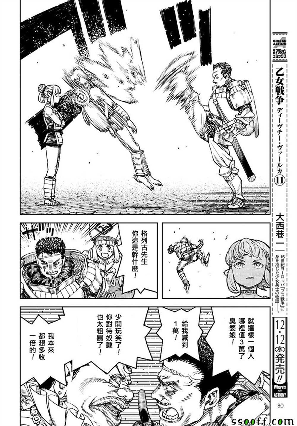 《破鞋神二世》第115话 第31页