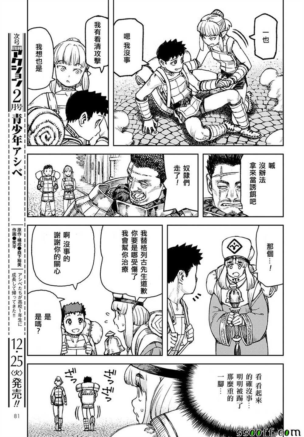 《破鞋神二世》第115话 第32页
