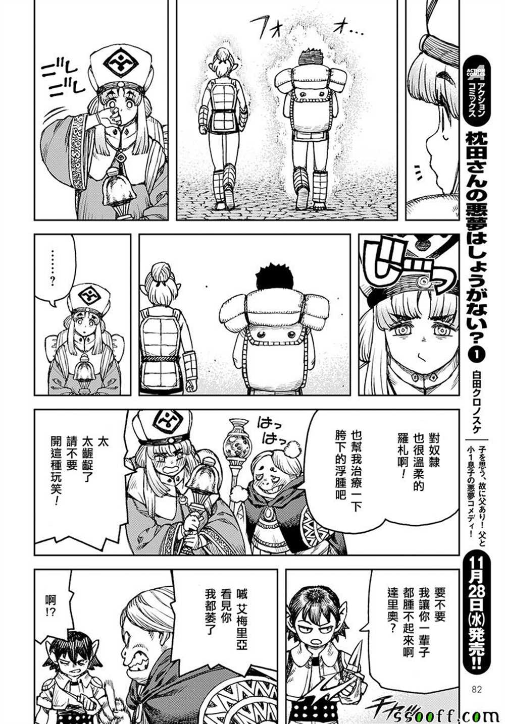 《破鞋神二世》第115话 第33页