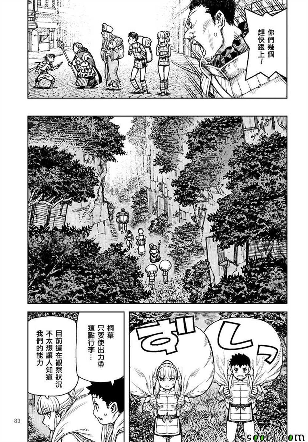 《破鞋神二世》第115话 第34页