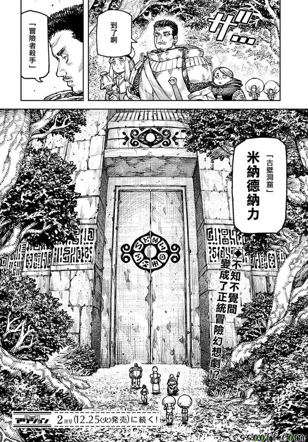 《破鞋神二世》第115话 第35页
