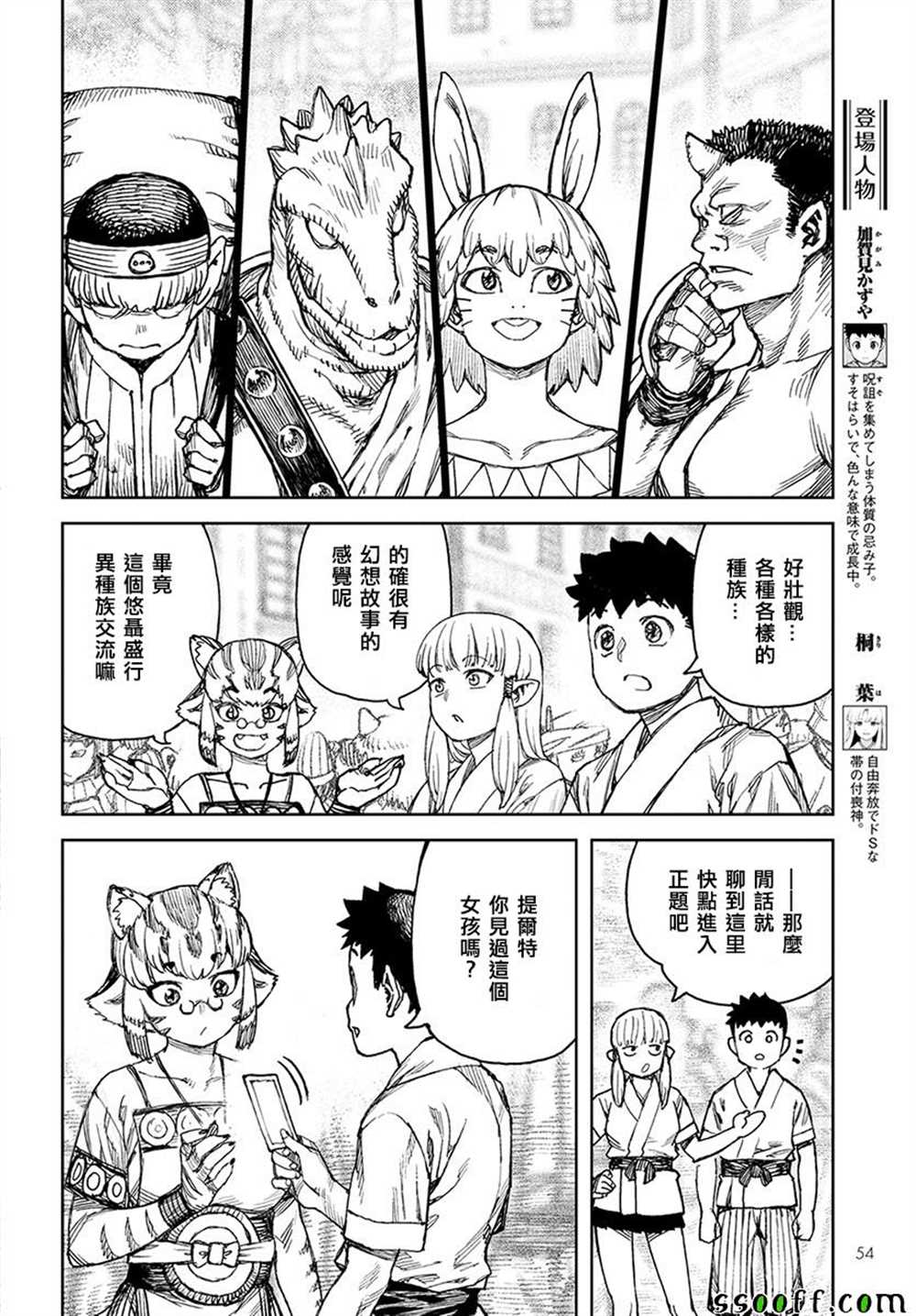 《破鞋神二世》第115话 第5页