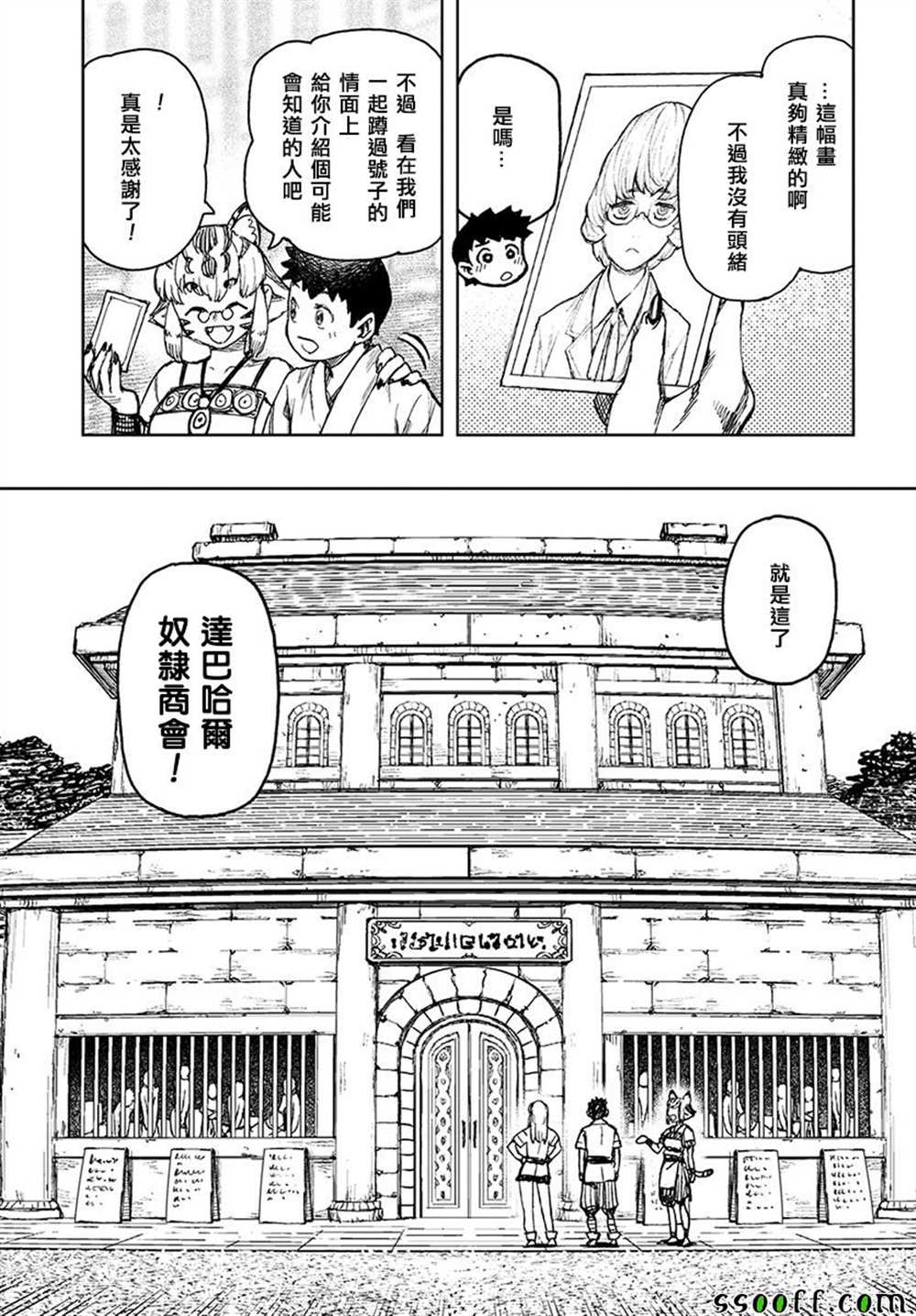 《破鞋神二世》第115话 第6页
