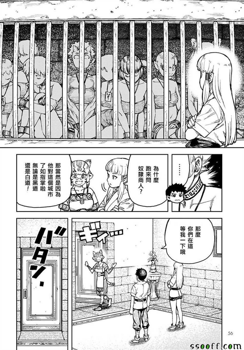 《破鞋神二世》第115话 第7页