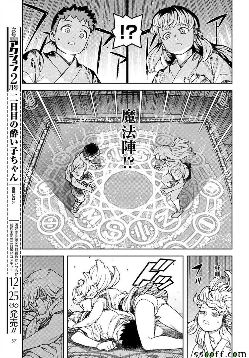 《破鞋神二世》第115话 第8页