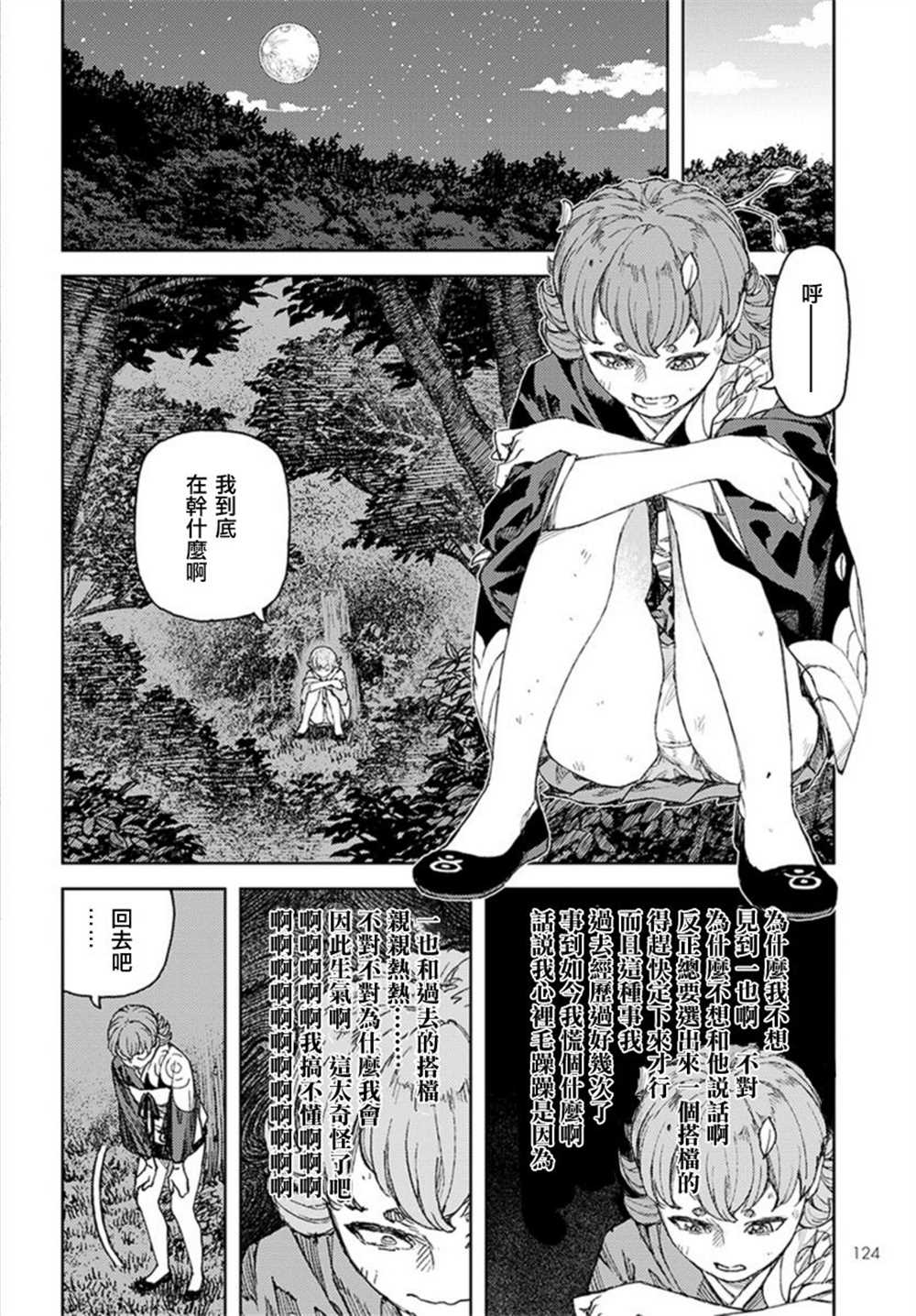 《破鞋神二世》第113话 第10页