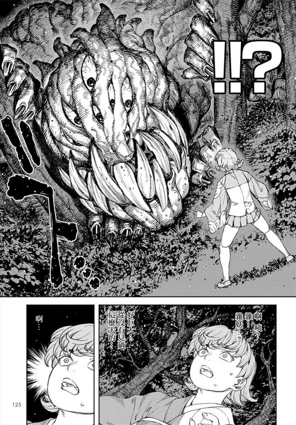 《破鞋神二世》第113话 第11页