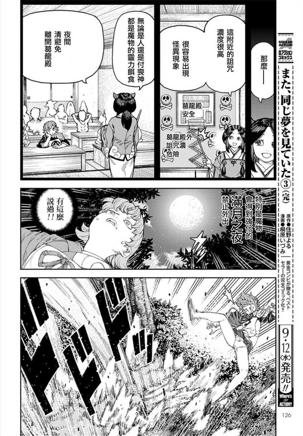 《破鞋神二世》第113话 第12页