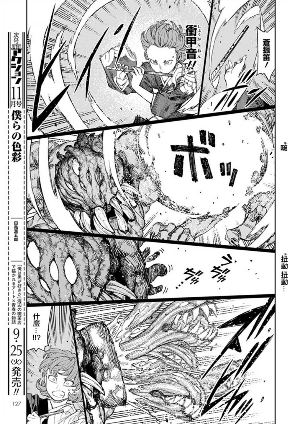 《破鞋神二世》第113话 第13页
