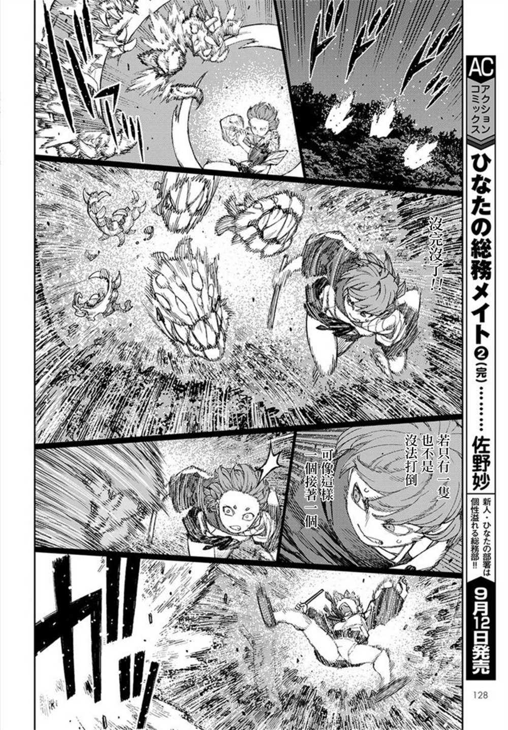 《破鞋神二世》第113话 第14页