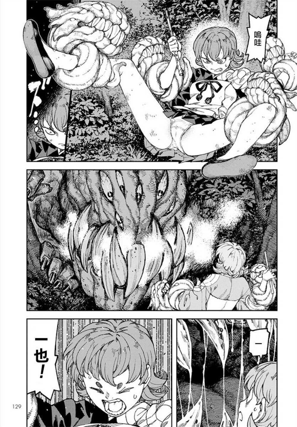 《破鞋神二世》第113话 第15页