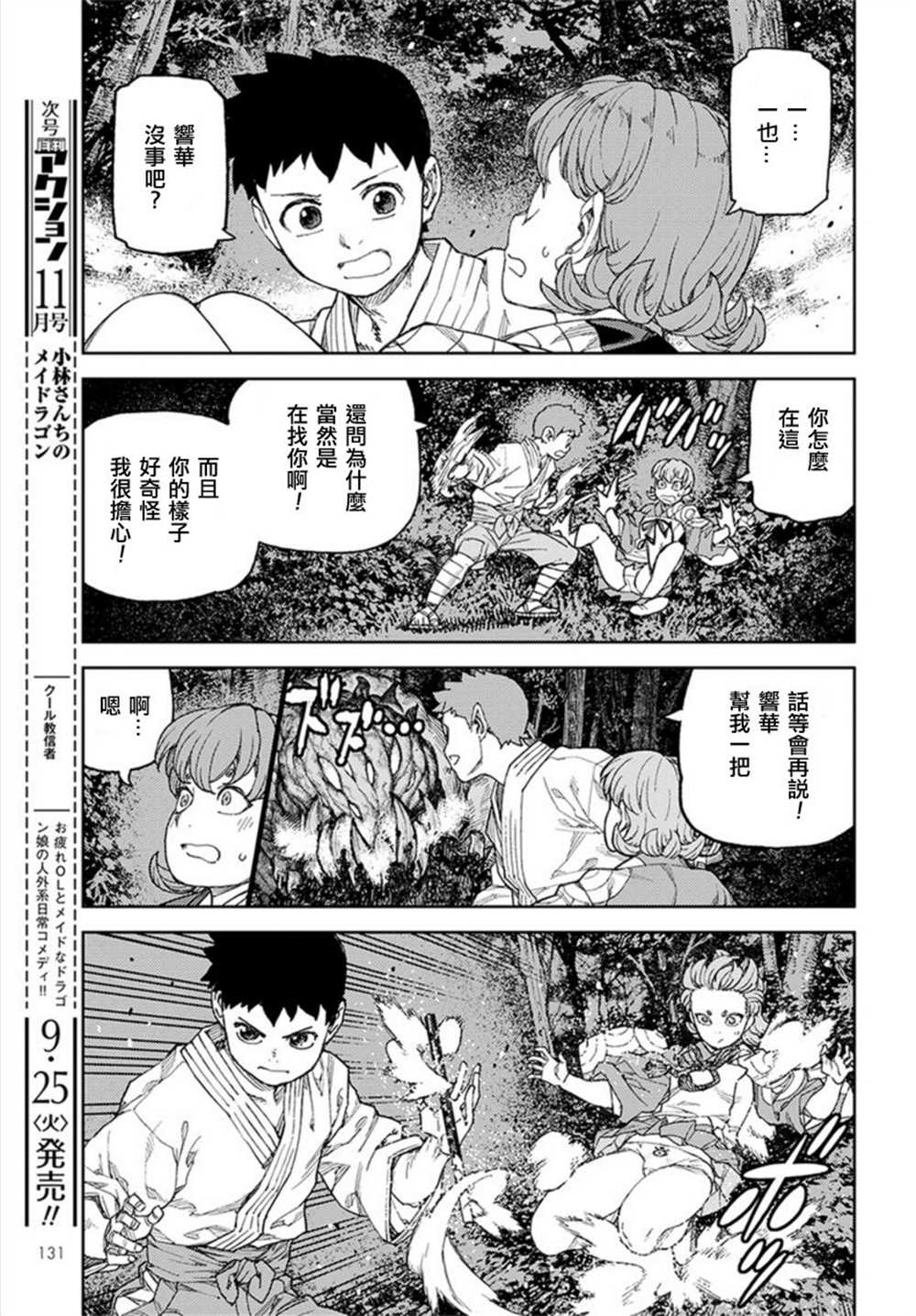 《破鞋神二世》第113话 第17页