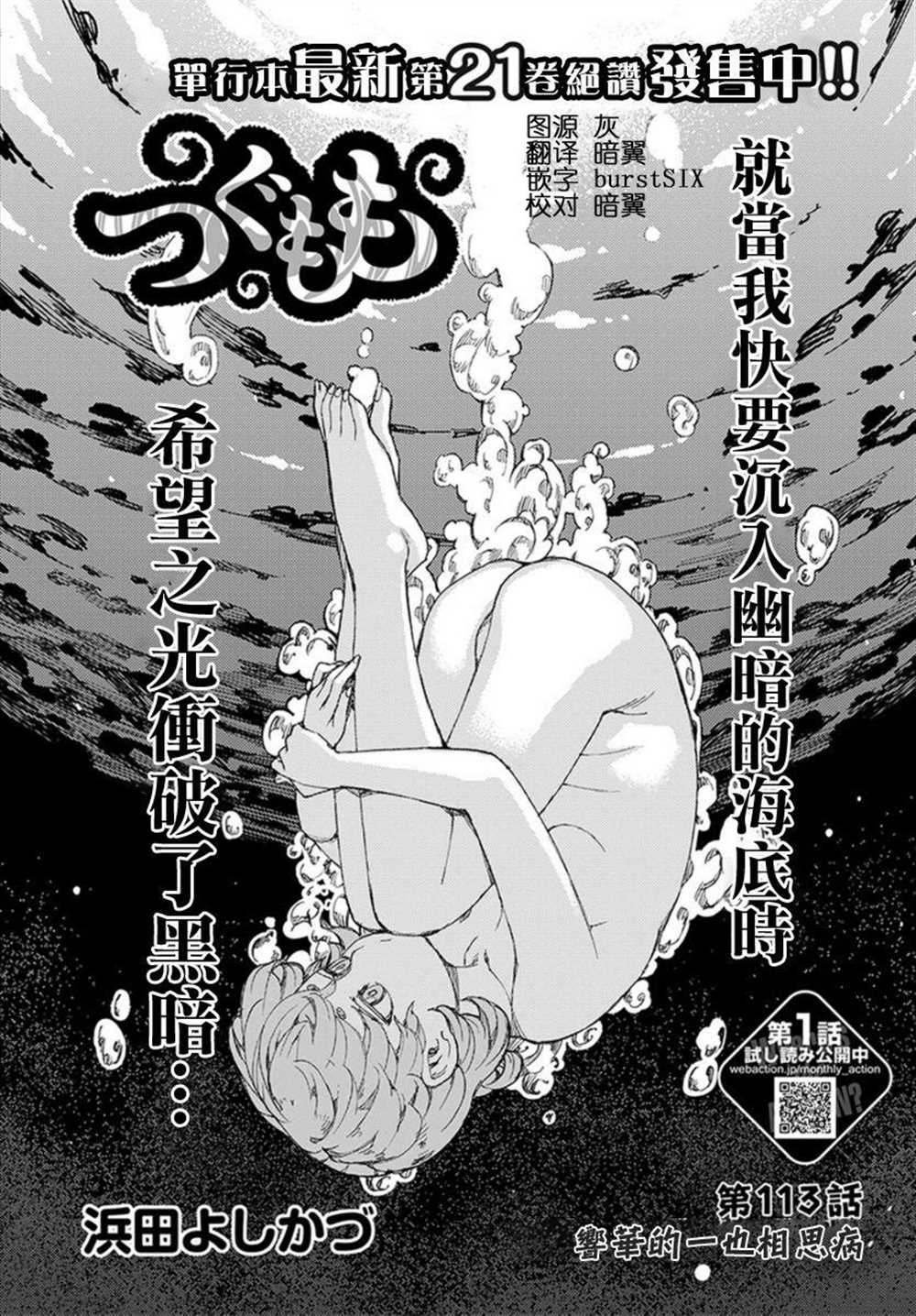 《破鞋神二世》第113话 第1页