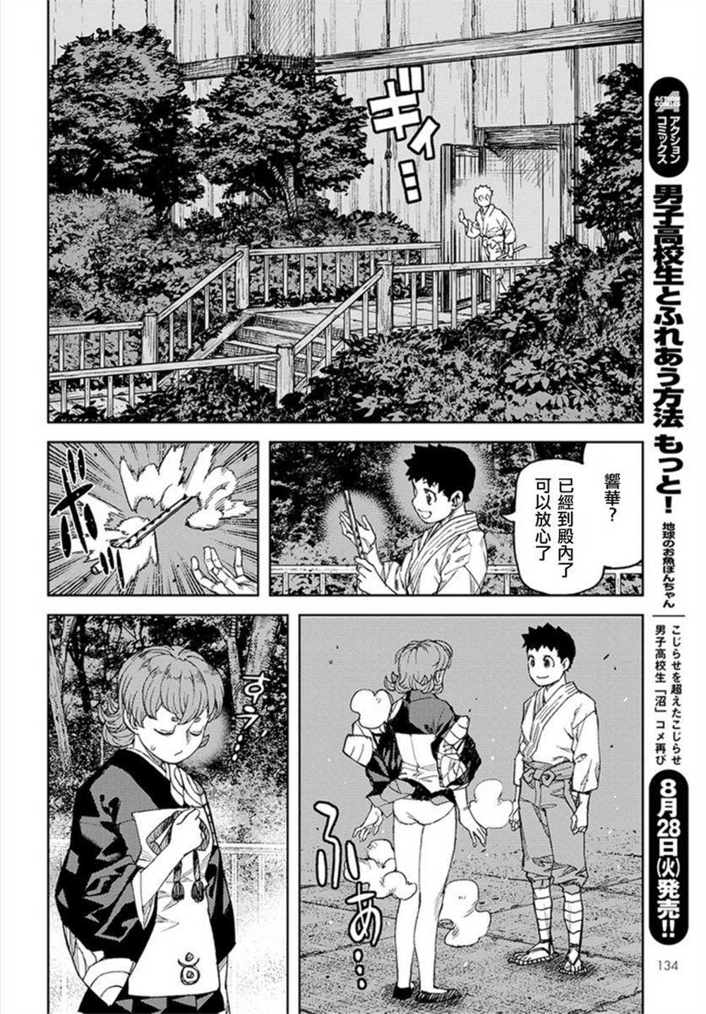 《破鞋神二世》第113话 第20页