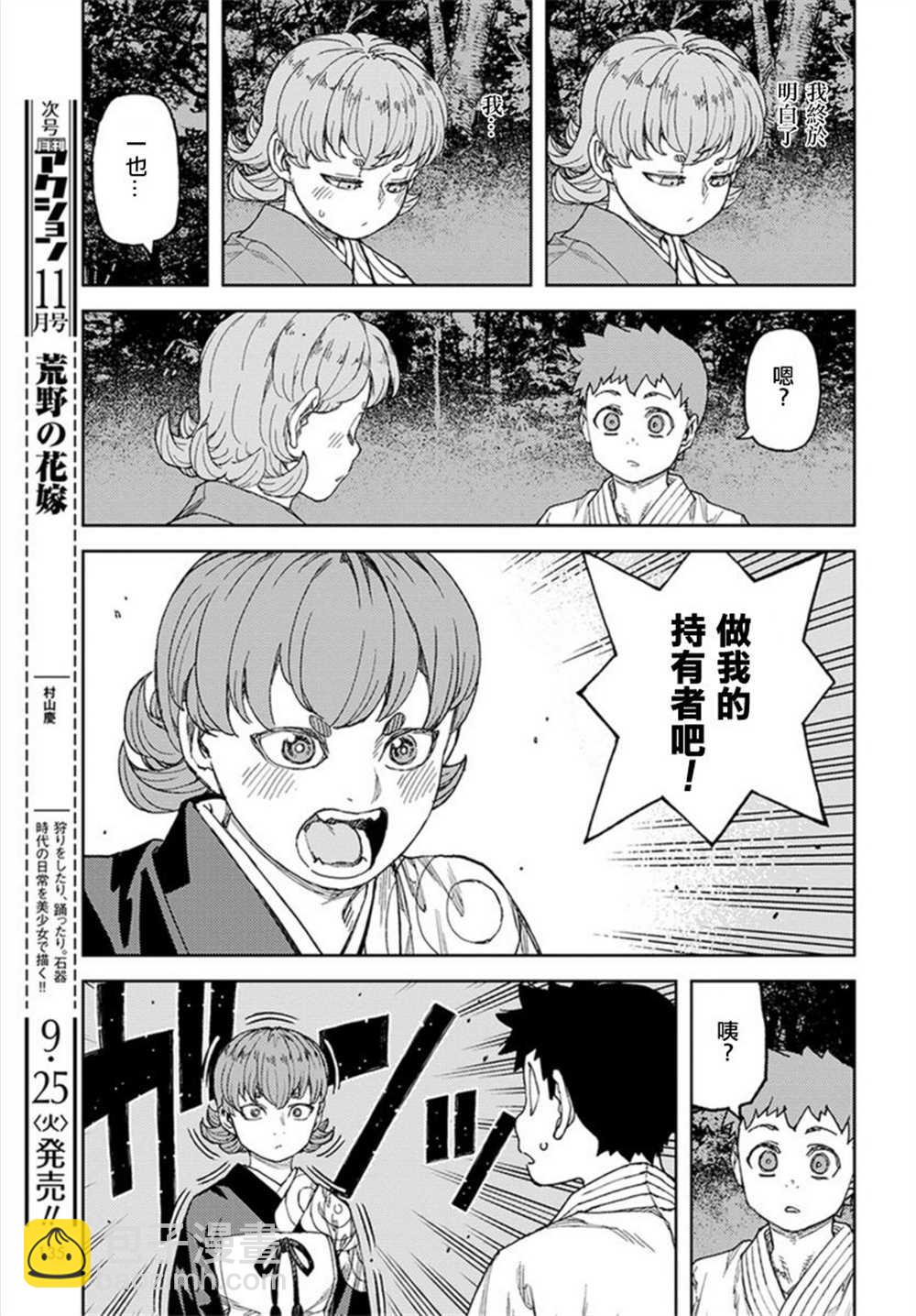 《破鞋神二世》第113话 第21页