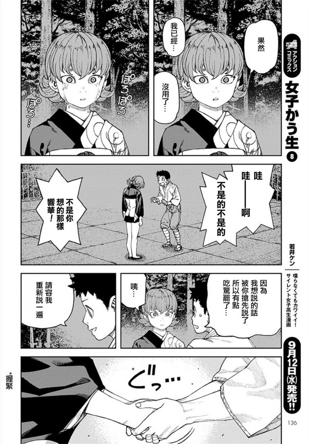 《破鞋神二世》第113话 第22页