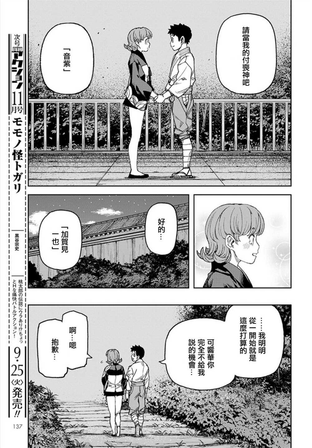 《破鞋神二世》第113话 第23页