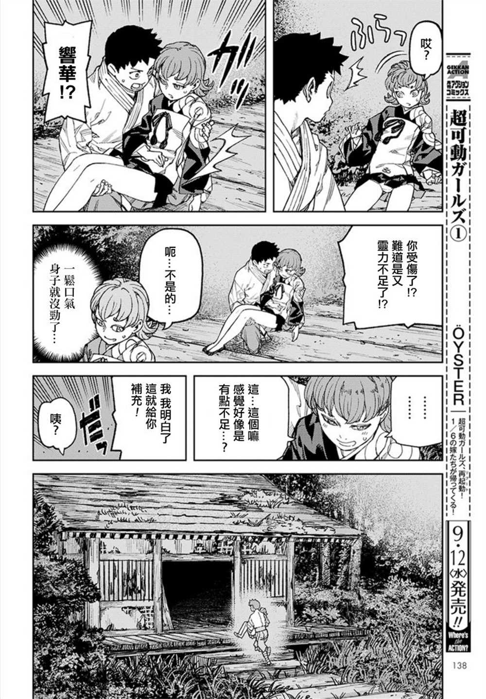 《破鞋神二世》第113话 第24页