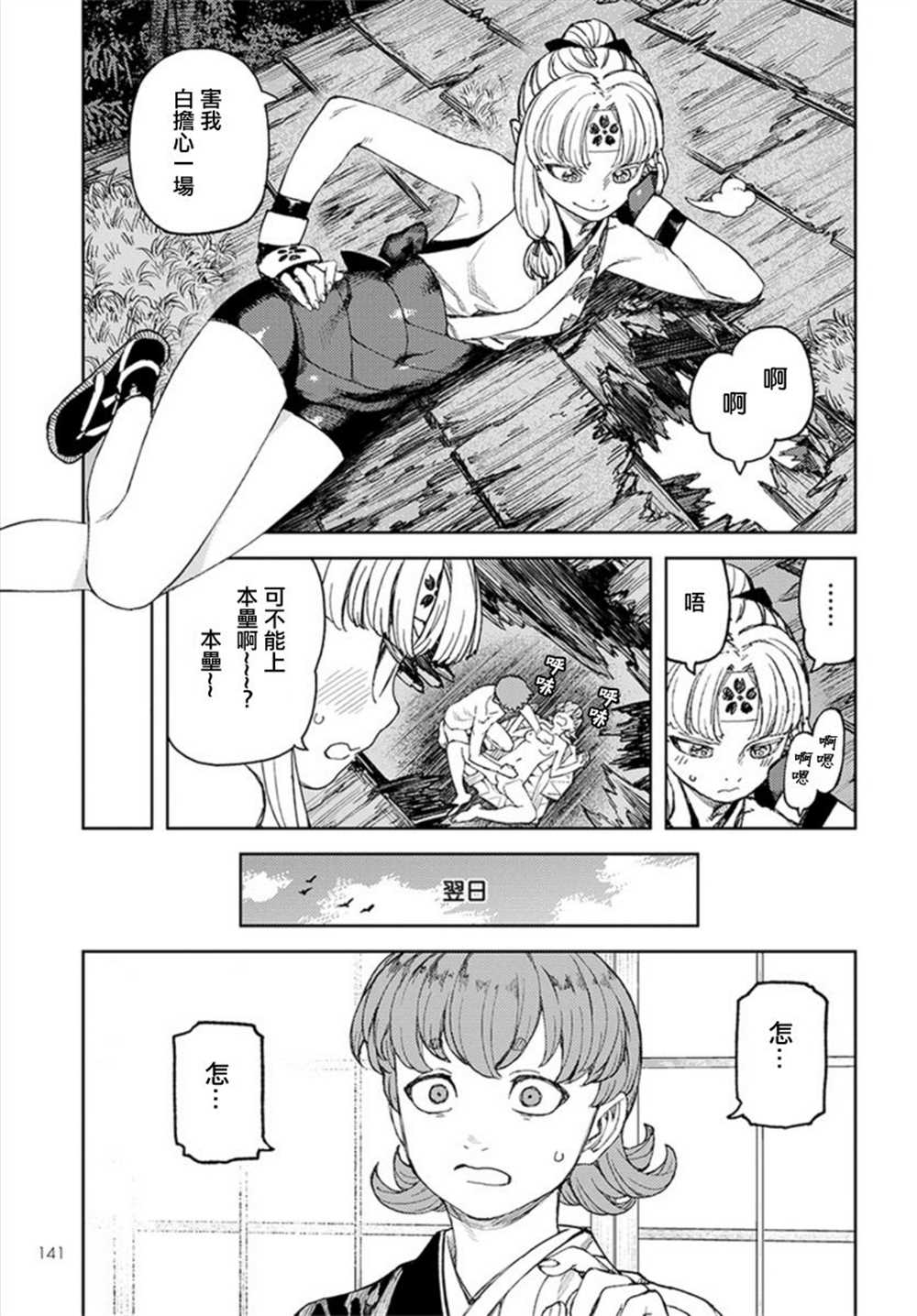 《破鞋神二世》第113话 第27页