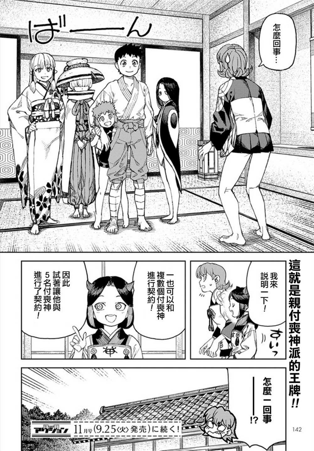 《破鞋神二世》第113话 第28页