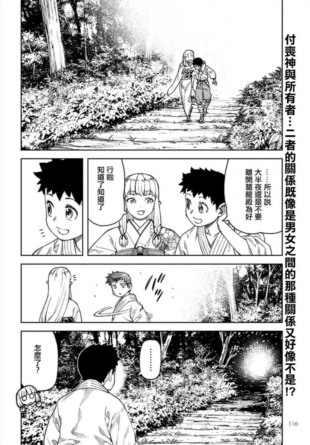 《破鞋神二世》第113话 第2页