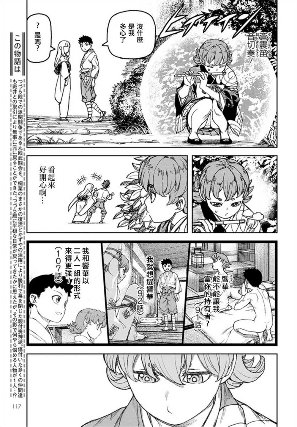 《破鞋神二世》第113话 第3页
