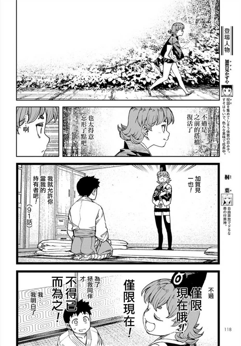 《破鞋神二世》第113话 第4页