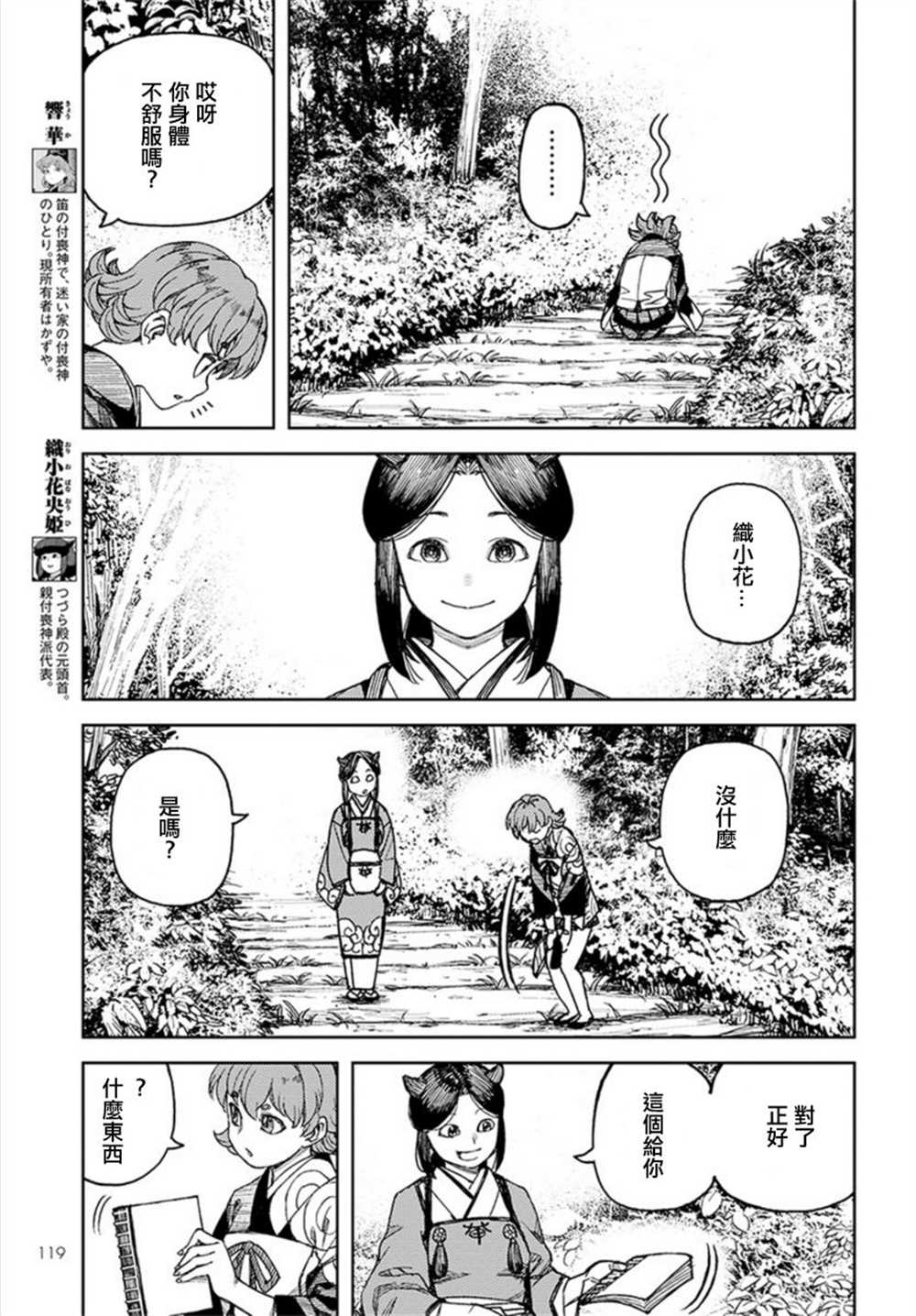 《破鞋神二世》第113话 第5页