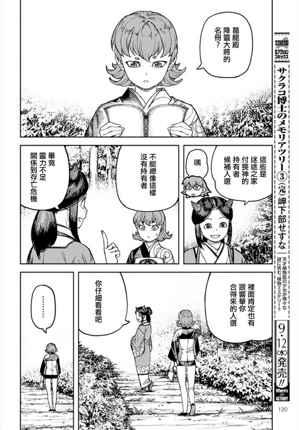 《破鞋神二世》第113话 第6页