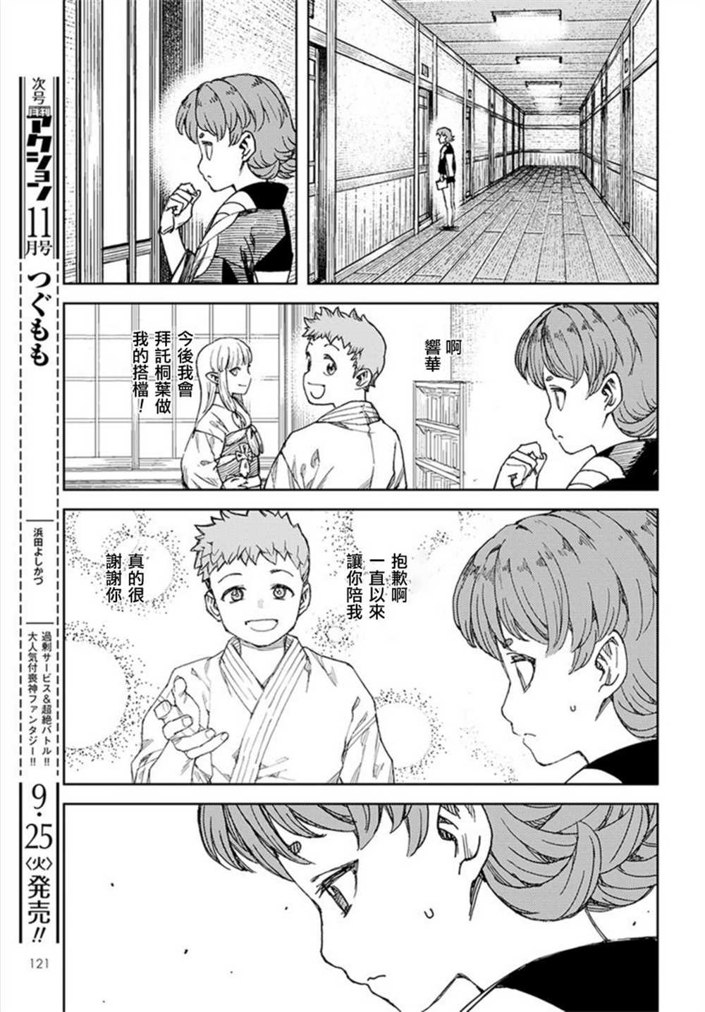 《破鞋神二世》第113话 第7页