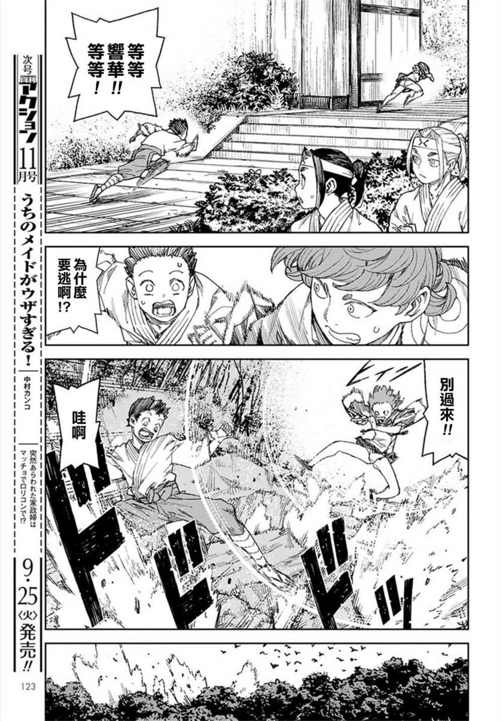 《破鞋神二世》第113话 第9页