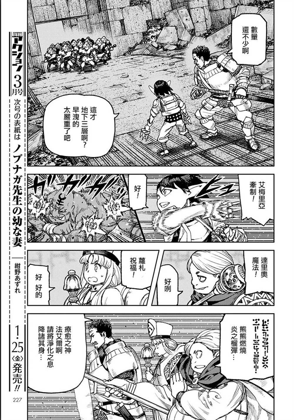 《破鞋神二世》第116话 第11页