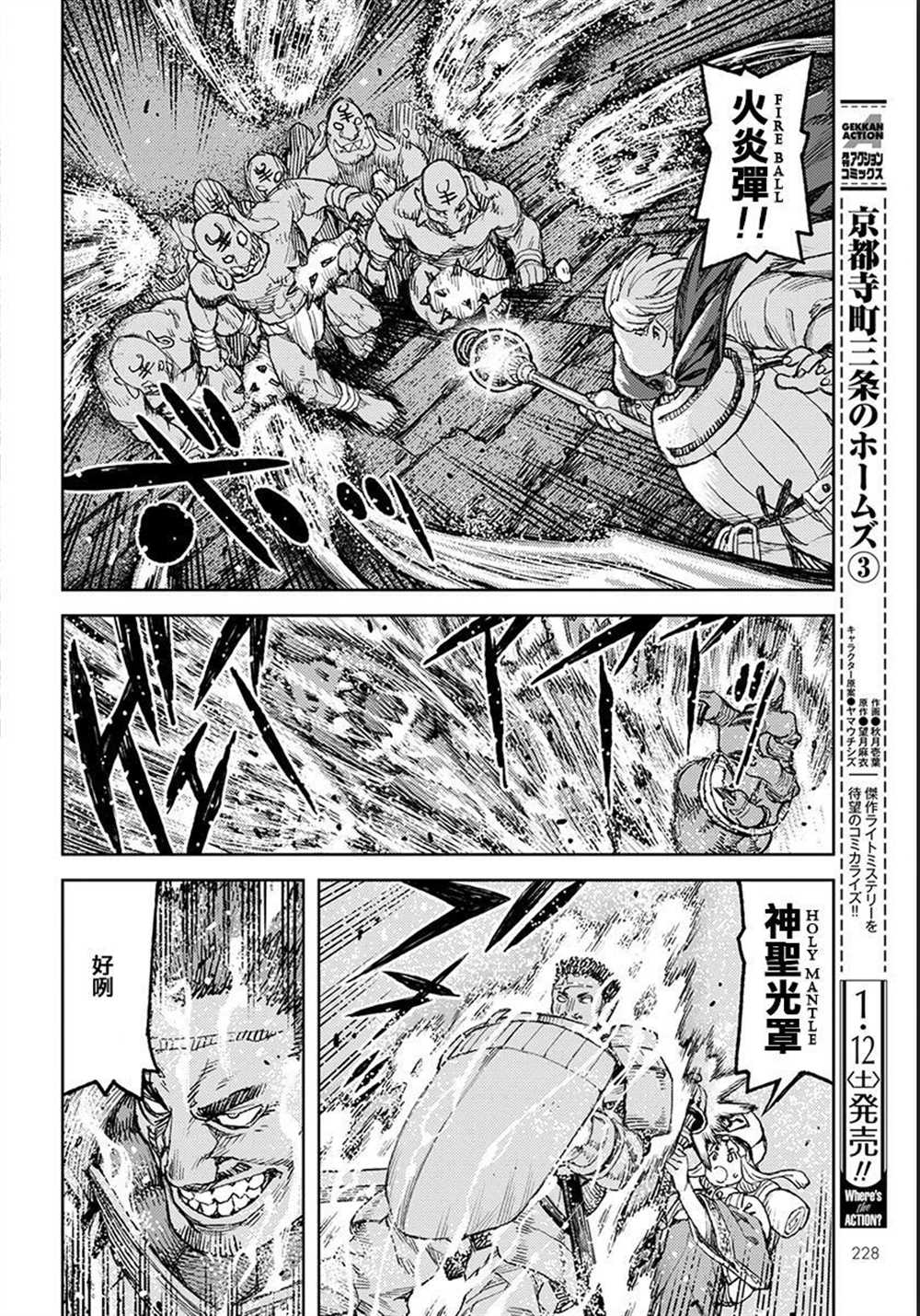 《破鞋神二世》第116话 第12页
