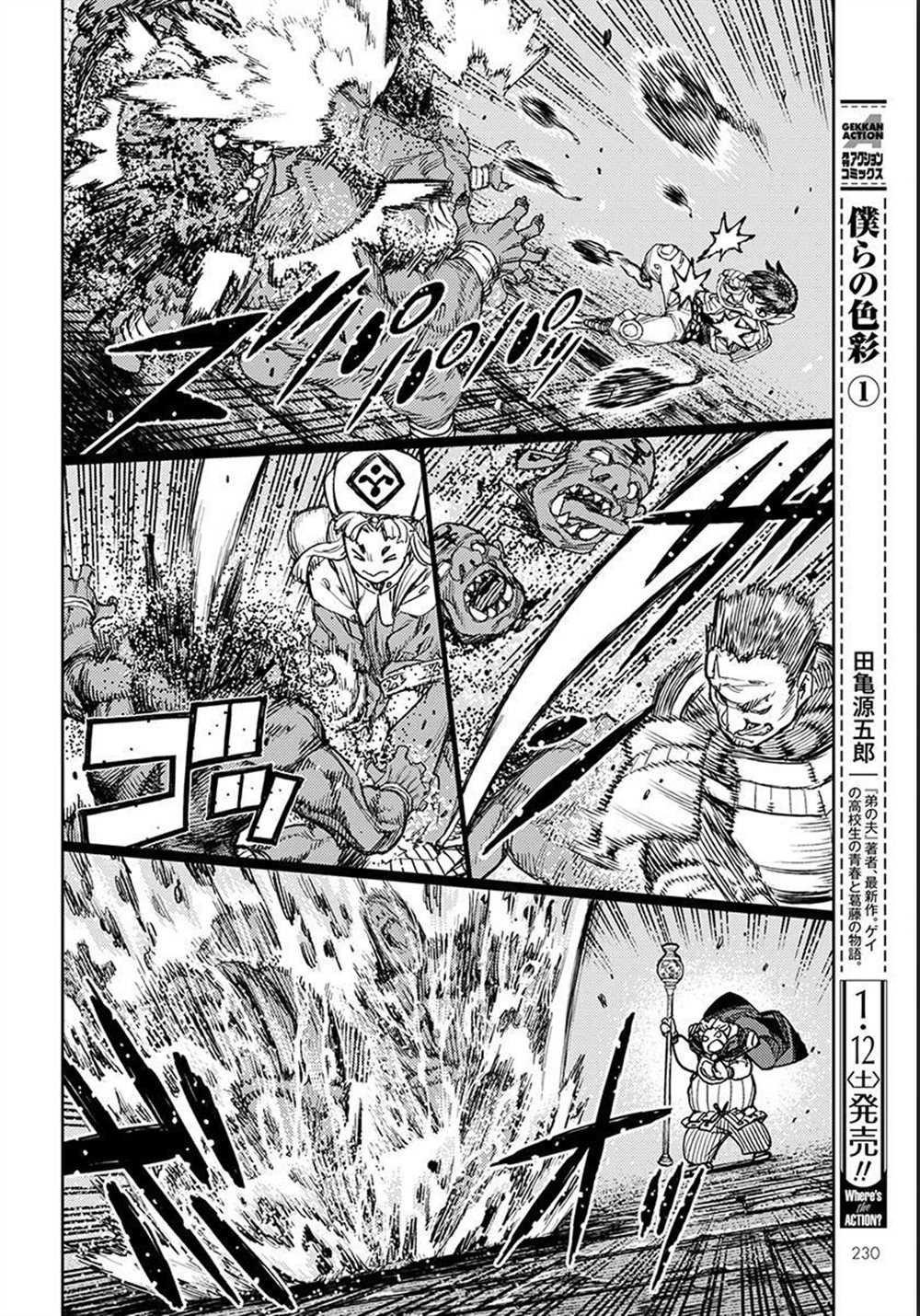 《破鞋神二世》第116话 第14页