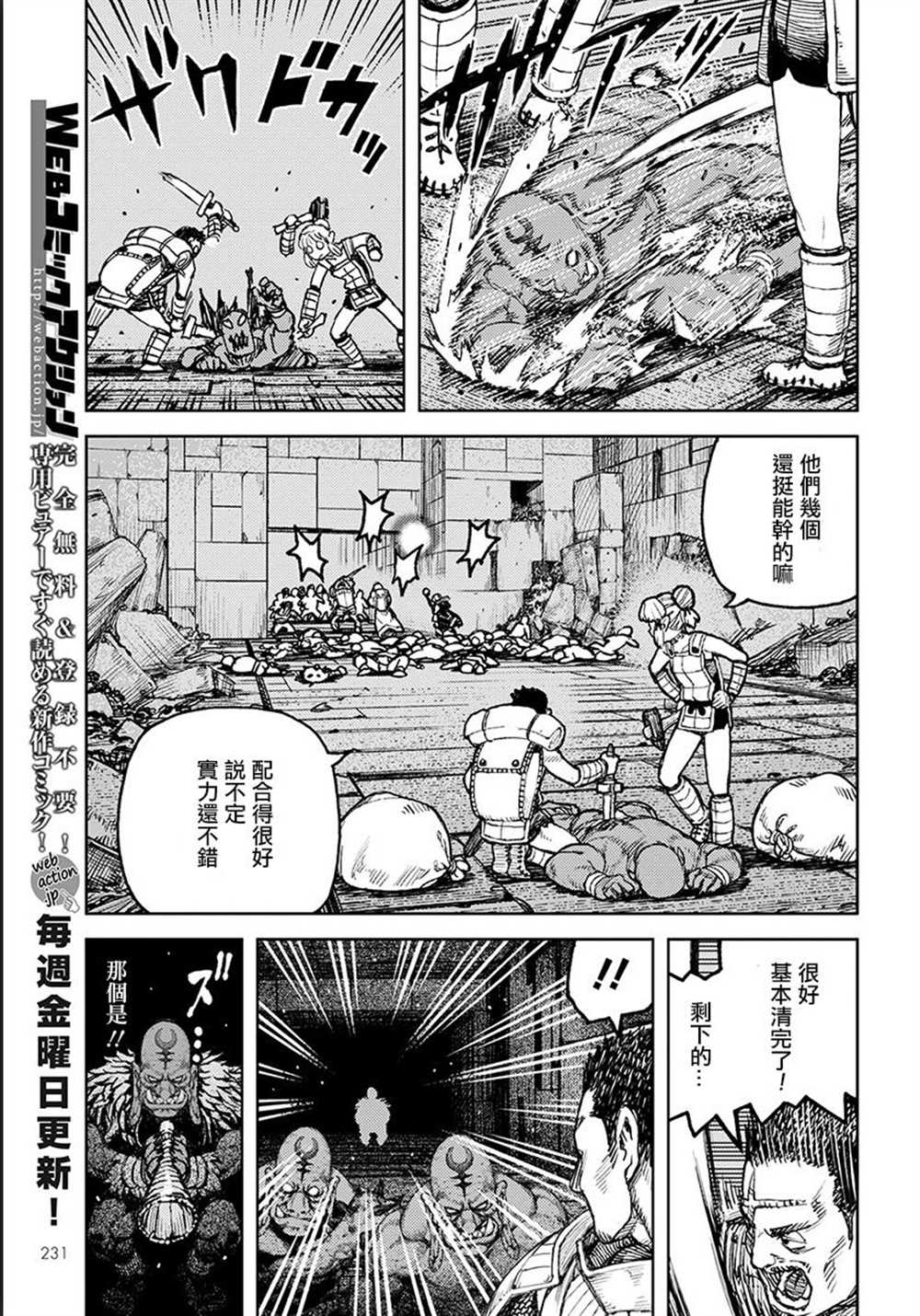 《破鞋神二世》第116话 第15页