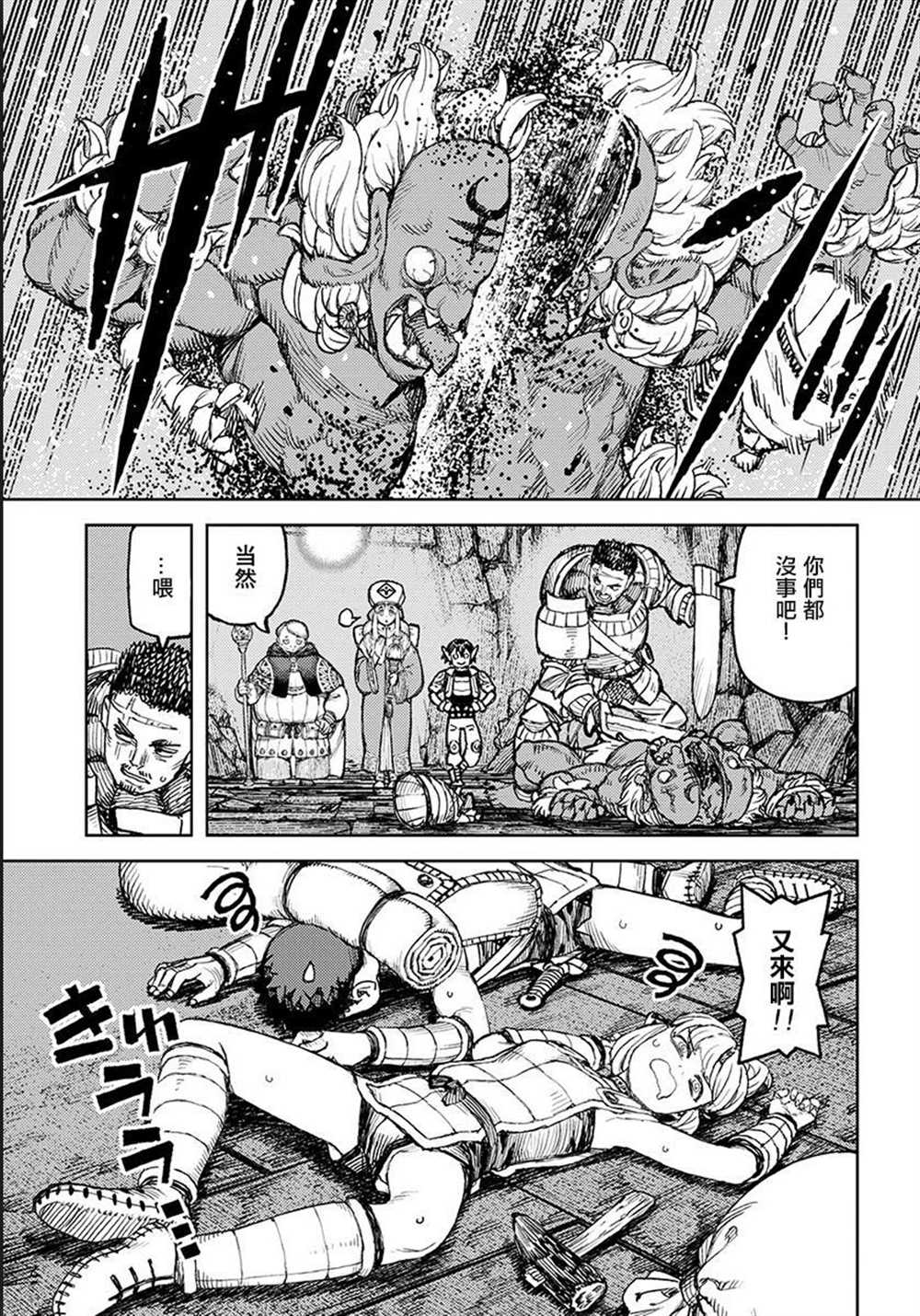 《破鞋神二世》第116话 第17页