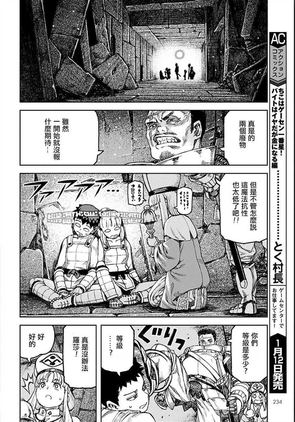 《破鞋神二世》第116话 第18页